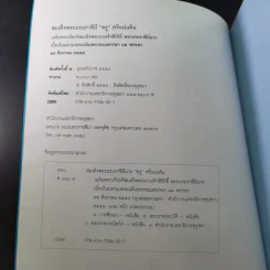 สมเด็จพระบรมราชินี ครู ศรีแผ่นดิน รูปที่ 8
