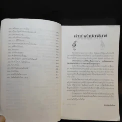 มีเท่าไหร่ให้หมดเลย - ดำรงค์ อารีกุล รูปที่ 11