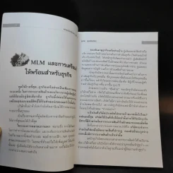 คุยสู่กันฟัง ความจริง เกี่ยวกับ...ธุรกิจ MLM - จุลพล บุรุษรัตนพันธุ์ รูปที่ 11