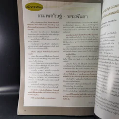 Spirit Vol.1 No.3 Oct.-Nov.,2003 รูปที่ 13