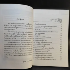 คุยสู่กันฟัง ความจริง เกี่ยวกับ...ธุรกิจ MLM - จุลพล บุรุษรัตนพันธุ์ รูปที่ 8