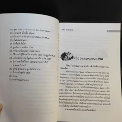 คุยสู่กันฟัง ความจริง เกี่ยวกับ...ธุรกิจ MLM - จุลพล บุรุษรัตนพันธุ์ รูปที่ 9