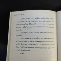 นักโทษประหาร ตอน นช.เก่งกาจ-มือปืนร้อยศพ - พัฒน์ พันธุ์พงศ์ เล่ม 1 รูปที่ 11