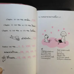 ชีวิต 150 cm เล่ม 2 - Takagi Nooko รูปที่ 11