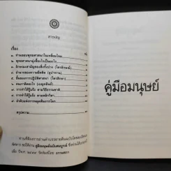 คู่มือมนุษย์ - ท่านพุทธทาส รูปที่ 9