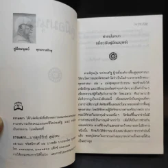 คู่มือมนุษย์ - ท่านพุทธทาส รูปที่ 8
