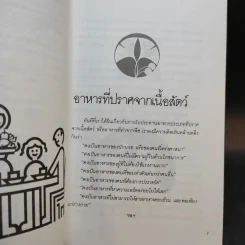 อาหารสู่ชีวิตใหม่ - เกียรติวรรณ อมาตยกุล รูปที่ 10