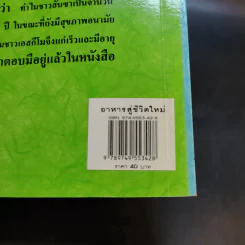 อาหารสู่ชีวิตใหม่ - เกียรติวรรณ อมาตยกุล รูปที่ 12