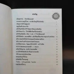 Kru Somsri อ่านจบก็เก่งเอง - คุณครูสมศรี ธรรมสารโสภณ รูปที่ 10