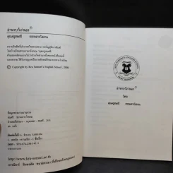 Kru Somsri อ่านจบก็เก่งเอง - คุณครูสมศรี ธรรมสารโสภณ รูปที่ 9
