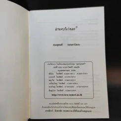 Kru Somsri อ่านจบก็เก่งเอง - คุณครูสมศรี ธรรมสารโสภณ รูปที่ 8