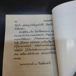 คาถามหามนต์ 108 - พิมาลย์ อุตตมญาณ รูปที่ 12