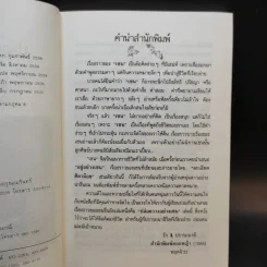 ปล่อยวางอย่างเซน - ละเอียด ศิลาน้อย รูปที่ 9