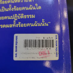วิธีปฏิบัติให้ได้มรรคผล นิพพาน - อาจารย์ชวยง พิกุลสวัสดิ์ รูปที่ 13