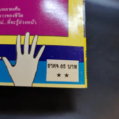 ทายรัก ทายนิสัย ทายใจ จากลายมือ - โนริ รูปที่ 13