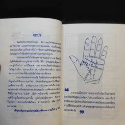 ทายรัก ทายนิสัย ทายใจ จากลายมือ - โนริ รูปที่ 10