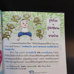 โพชฌังคปริตร พุทธฤทธิ์ พิชิตโรค รูปที่ 9