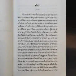 วิสาขามหาอุบาสิกา (ผู้ใจบุญ) ลูกสะใภ้ใจเด็ด - พระครูฌานวิรัต (ประเสริฐ กิตติเสฏโฐ) รูปที่ 9