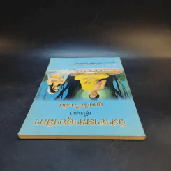 วิสาขามหาอุบาสิกา (ผู้ใจบุญ) ลูกสะใภ้ใจเด็ด - พระครูฌานวิรัต (ประเสริฐ กิตติเสฏโฐ) รูปที่ 6