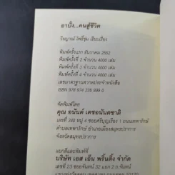 Born To Fight อาปั้ง คนสู้ชีวิต - อนันต์ เดชอนันตชาติ รูปที่ 13