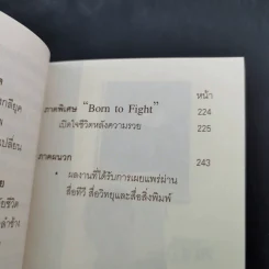 Born To Fight อาปั้ง คนสู้ชีวิต - อนันต์ เดชอนันตชาติ รูปที่ 9