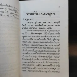 คิริมานนทสูตร รูปที่ 9