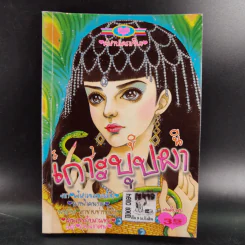 การ์ตูนหมึกจีน ราชินีเกาะบุปผา รูปที่ 1