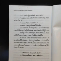 หลวงพ่อตอบปัญหาธรรม ฉบับพิเศษ เล่ม 1 รูปที่ 11