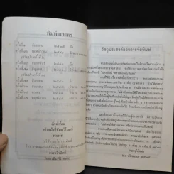 หลวงพ่อตอบปัญหาธรรม ฉบับพิเศษ เล่ม 1 รูปที่ 9