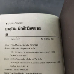 ยาคุโมะ นักสืบวิญญาณ เล่ม 1-2 รูปที่ 11