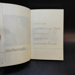 สาระแห่งชีวิต คือรักและเมตตา - พระอาจารย์มิตซูโอะ คเวสโก รูปที่ 9