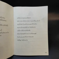 สาระแห่งชีวิต คือรักและเมตตา - พระอาจารย์มิตซูโอะ คเวสโก รูปที่ 11