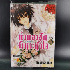 ทำนองรักจังหวะหัวใจ ภาค 2 เล่ม 1-3 รูปที่ 13