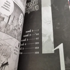 ทำนองรักจังหวะหัวใจ ภาค 2 เล่ม 1-3 รูปที่ 9