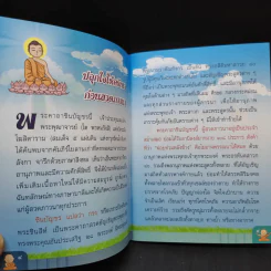พุทธฤทธิ์ชินบัญชร รูปที่ 9