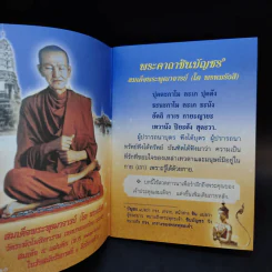 พุทธฤทธิ์ชินบัญชร รูปที่ 11