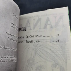 Nana นานะ เล่ม 1,2,3,4,6,7 รูปที่ 8