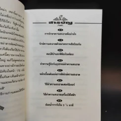 เคล็ด (ไม่) ลับ ทำบ้านให้สะอาด - Don Aslett รูปที่ 10