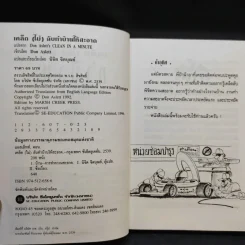 เคล็ด (ไม่) ลับ ทำบ้านให้สะอาด - Don Aslett รูปที่ 8