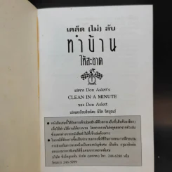 เคล็ด (ไม่) ลับ ทำบ้านให้สะอาด - Don Aslett รูปที่ 7