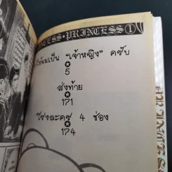 Princess Princess เขาให้ผมเป็น"เจ้าหญิง" ครับ เล่ม 1-4 รูปที่ 9