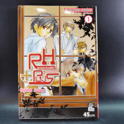 RH+Plus ขบวนการแวมไพร์ไขคดีลับ เล่ม 1-3 รูปที่ 6