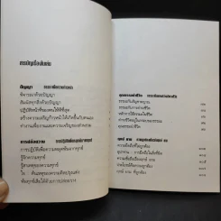 ปัญญา ธรรมะเพื่อความก้าวหน้า - พระเทพวิสุทธิเมธี รูปที่ 9