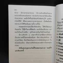 ปัญญา ธรรมะเพื่อความก้าวหน้า - พระเทพวิสุทธิเมธี รูปที่ 11