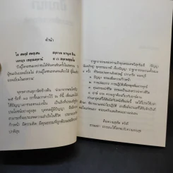 ปัญญา ธรรมะเพื่อความก้าวหน้า - พระเทพวิสุทธิเมธี รูปที่ 8