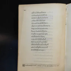 สุภาษิตพระร่วงและสุภาษิตอิศรญาณ รูปที่ 10