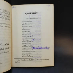 สุภาษิตพระร่วงและสุภาษิตอิศรญาณ รูปที่ 9