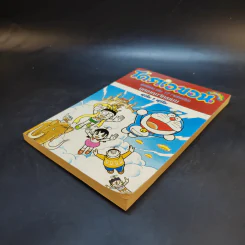 โดราเอมอน ชุดพิเศษ เล่ม 12 (จบในเล่ม) บุกอาณาจักรเมฆ รูปที่ 7