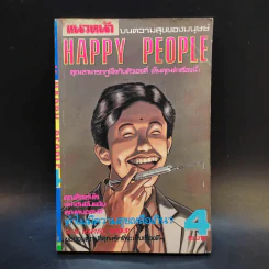 Happy People เล่ม 4 รูปที่ 1