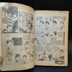 Happy People เล่ม 4 รูปที่ 8